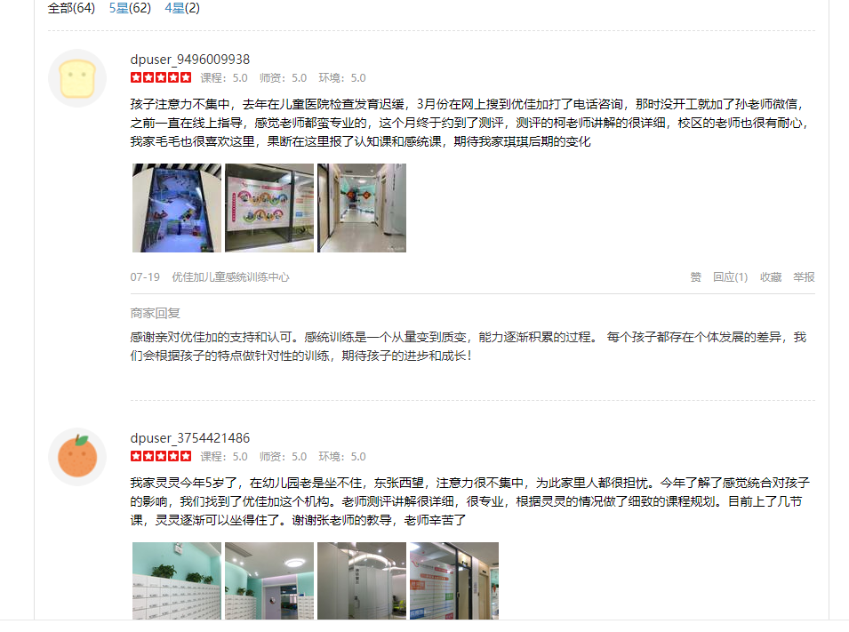 專注力訓練家長反饋